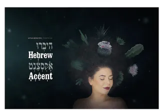 עטיפת האלבום. עיצוב: יעל זילברפלד, צילום: אריאל עפרון, איפור: ג׳ולי בסנדילוב