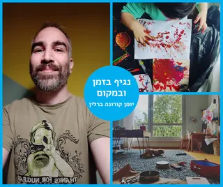 יומן קורונה ברלין