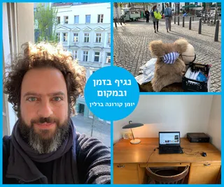 יומן קורונה ברלין