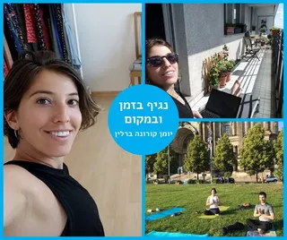 יומן קורונה ברלין