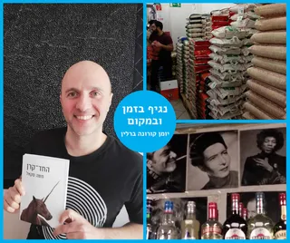 יומן קורונה ברלין