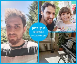 יומן קורונה ברלין