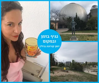 יומן קורונה ברלין