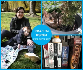 יומן קורונה ברלין