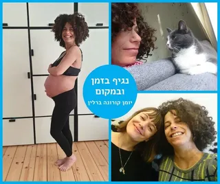 יומן קורונה ברלין