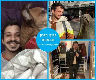 יומן קורונה ברלין