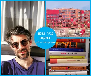 יומן קורונה ברלין