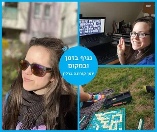 יומן קורונה ברלין