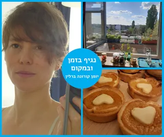 יומן קורונה ברלין