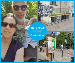 יומן קורונה ברלין