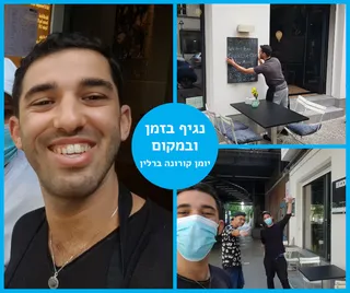 יומן קורונה ברלין