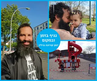 יומן קורונה ברלין