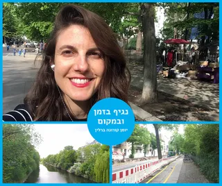 יומן קורונה ברלין