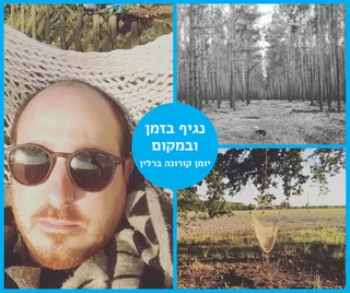 יומן קורונה ברלין