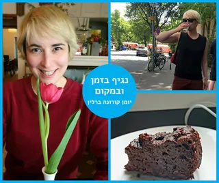 יומן קורונה ברלין