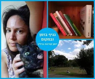 יומן קורונה ברלין