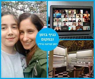 יומן קורונה ברלין